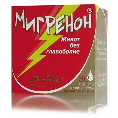 Мигренон капсули при мигренозно главоболие х30