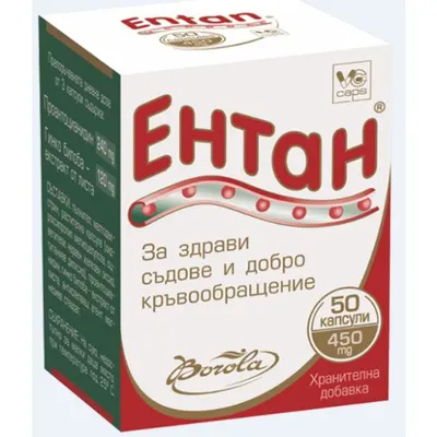 Ентан капсули за укрепване на кръвоносните съдове Borola · 50 капсули