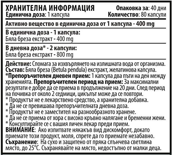 Етикет на Water Cut 400 mg