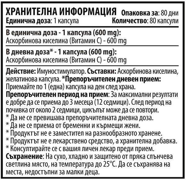 Label of Cvetita Herbal Vit C 600 mg 80 капсули, 80 Дози