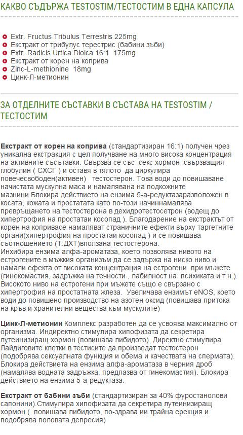 Етикет на FreeLife TestoStim 75 капсули, 75 Дози